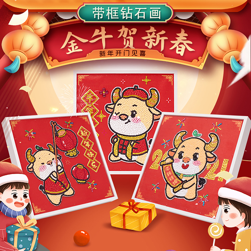 快樂百分百小小鉆石畫(新年)