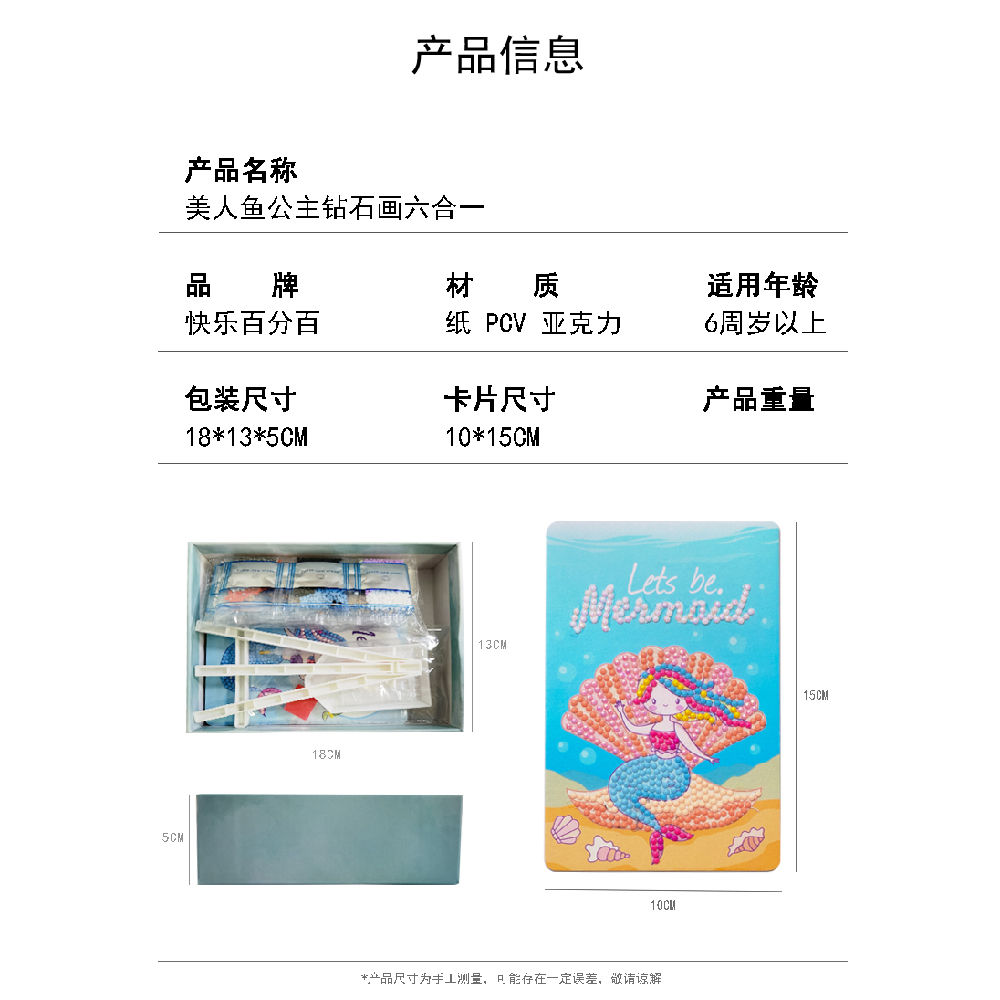 美人魚公主鉆石畫六合一