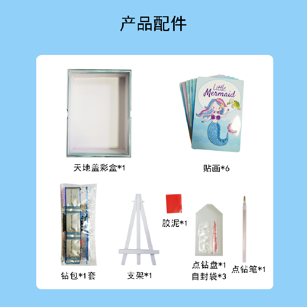 美人魚公主鉆石畫六合一